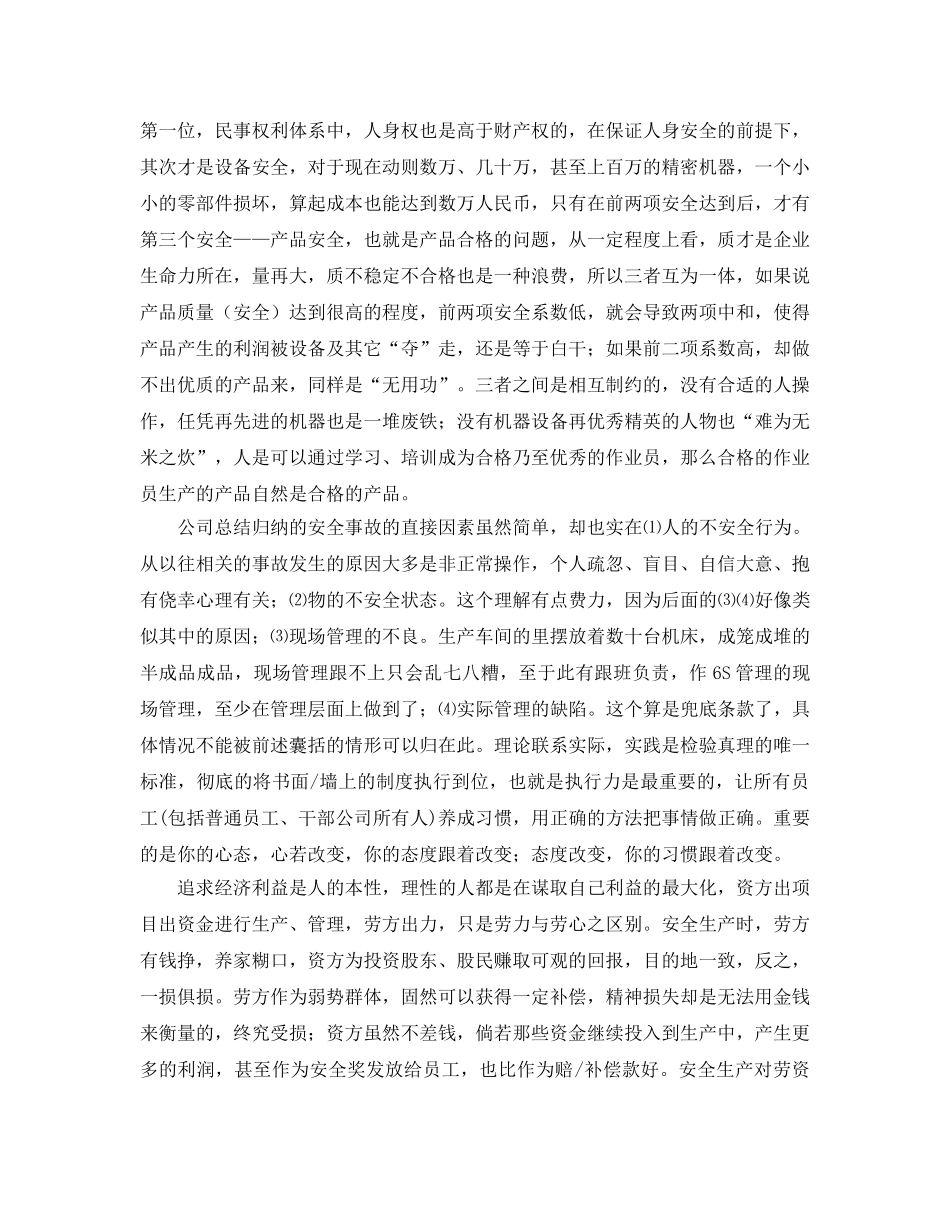 《安全管理文档》之谈安全生产的一点体会 _第2页