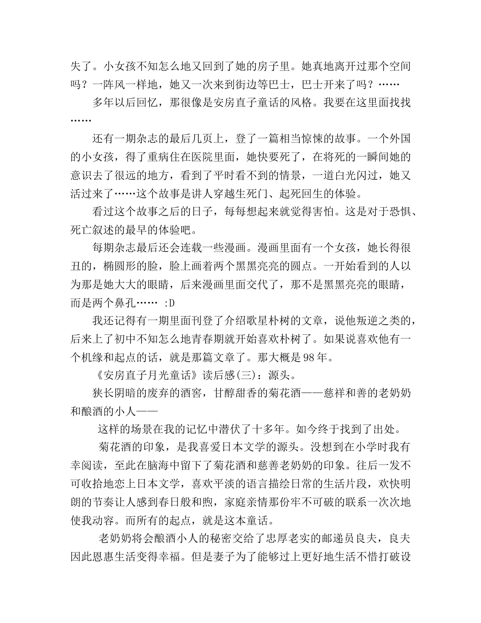 《安房直子月光童话》经典读后感10篇 _第2页