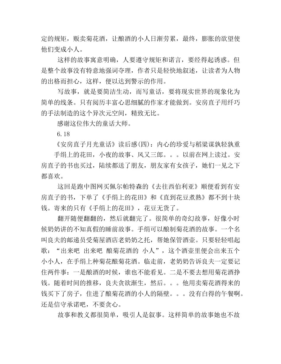 《安房直子月光童话》经典读后感10篇 _第3页