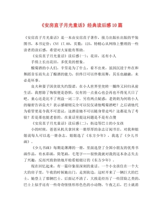 《安房直子月光童话》经典读后感10篇 