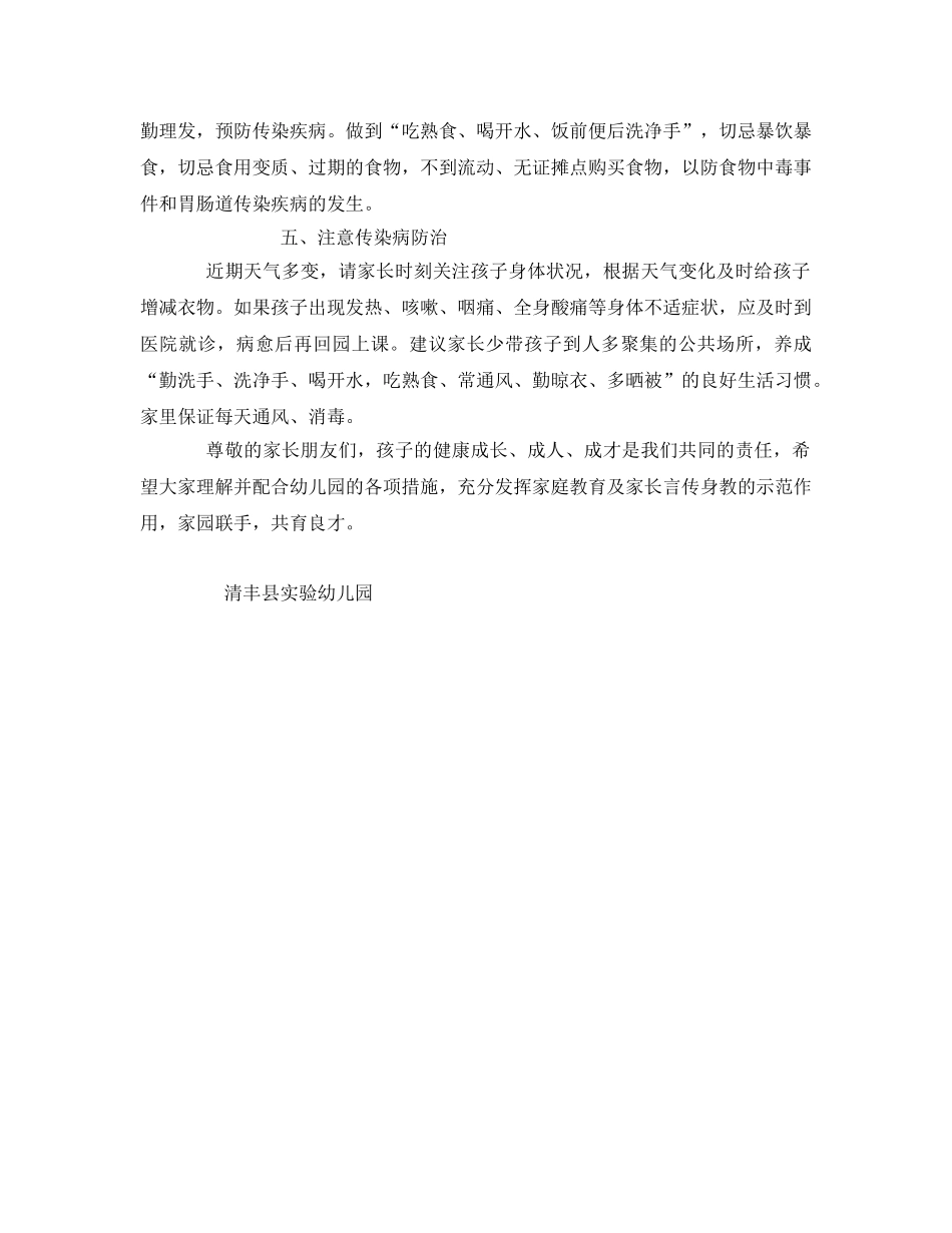 《安全常识-灾害防范》之幼儿园安全教育温馨提示 _第2页