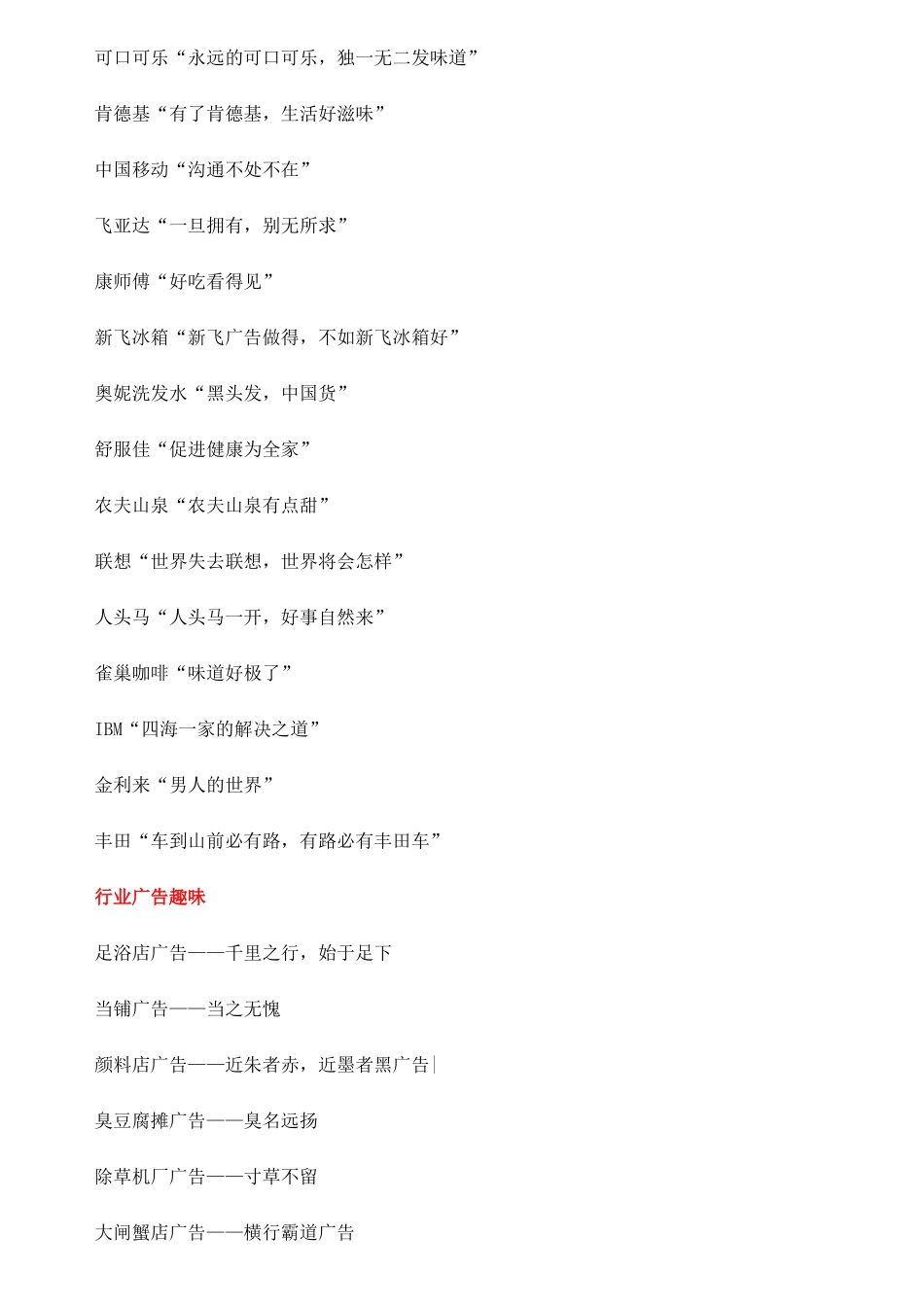 中国最经典广告语大全_第2页