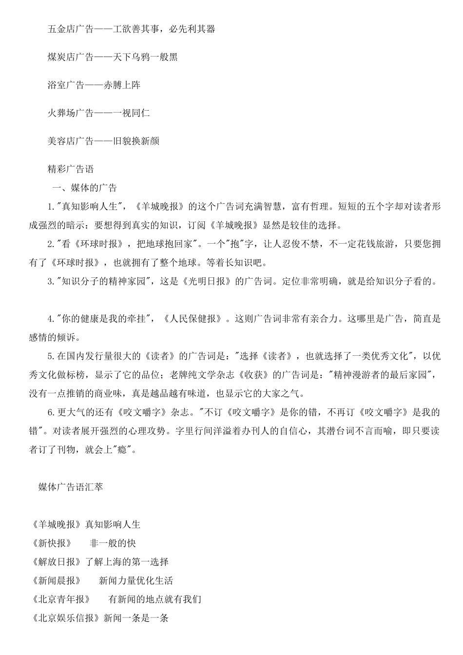 中国最经典广告语大全_第3页