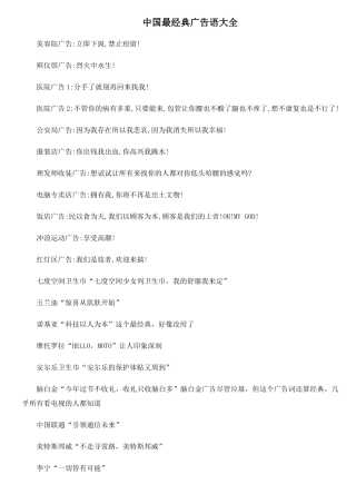 中国最经典广告语大全