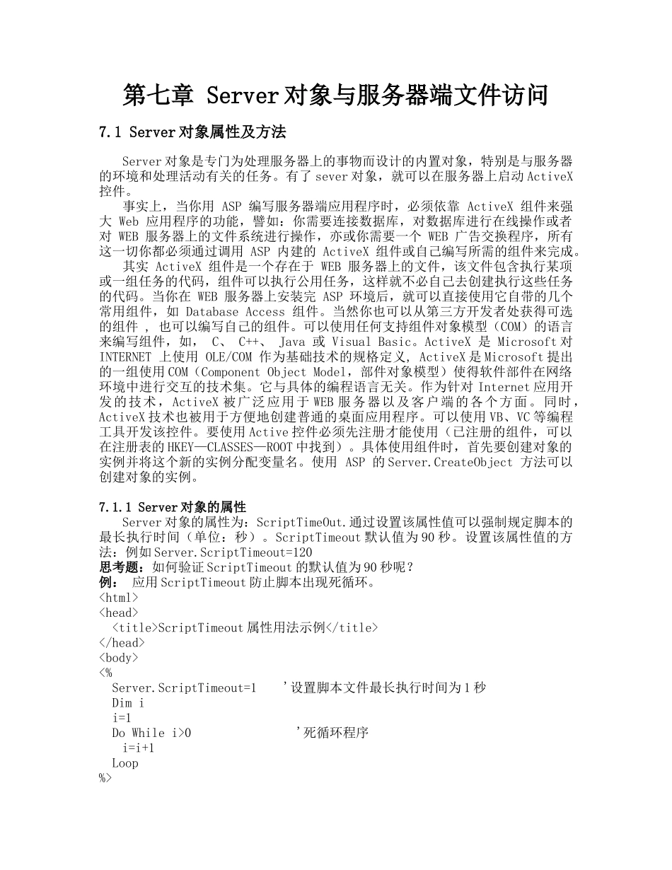 Server对象与服务器端文件访问_第1页