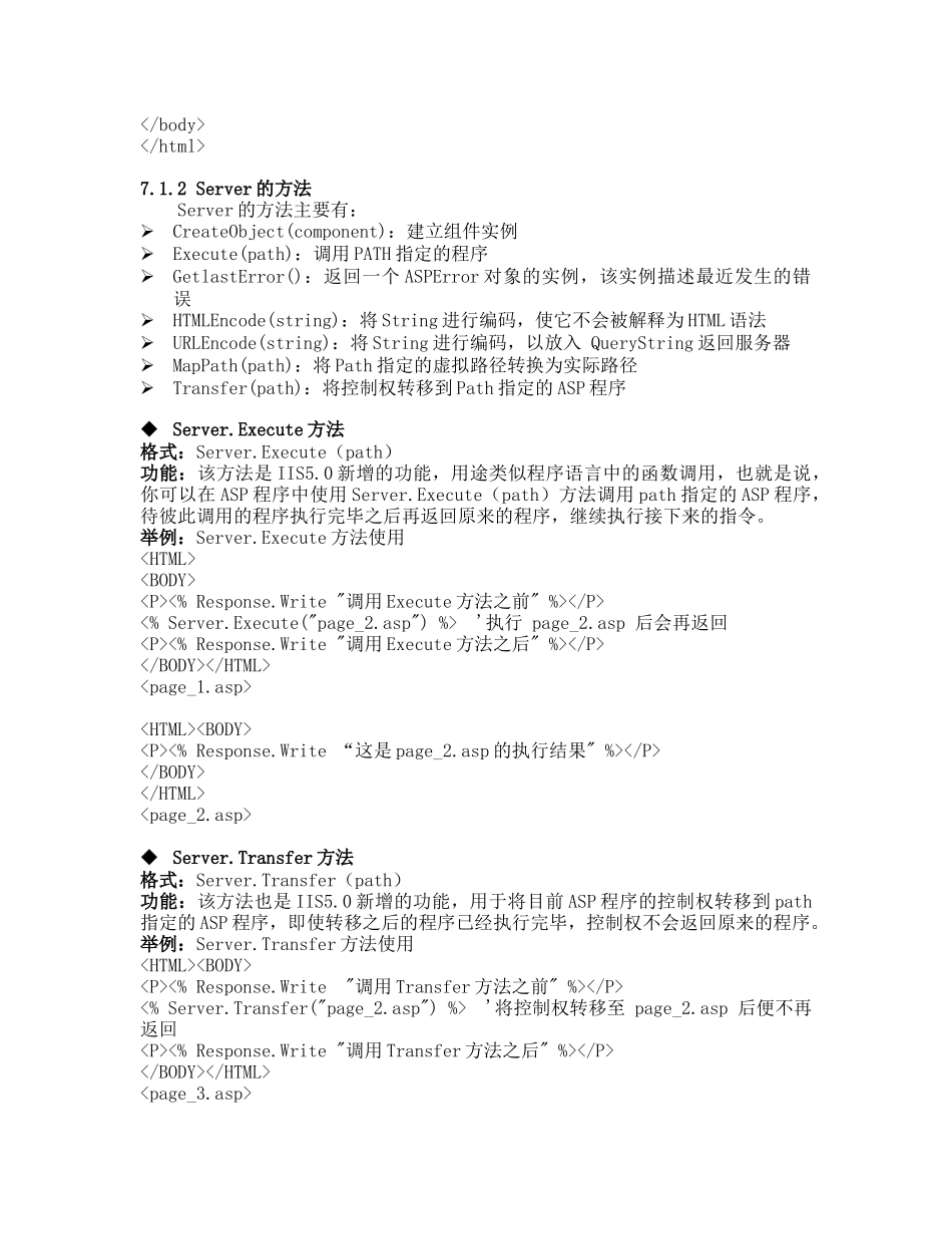 Server对象与服务器端文件访问_第2页