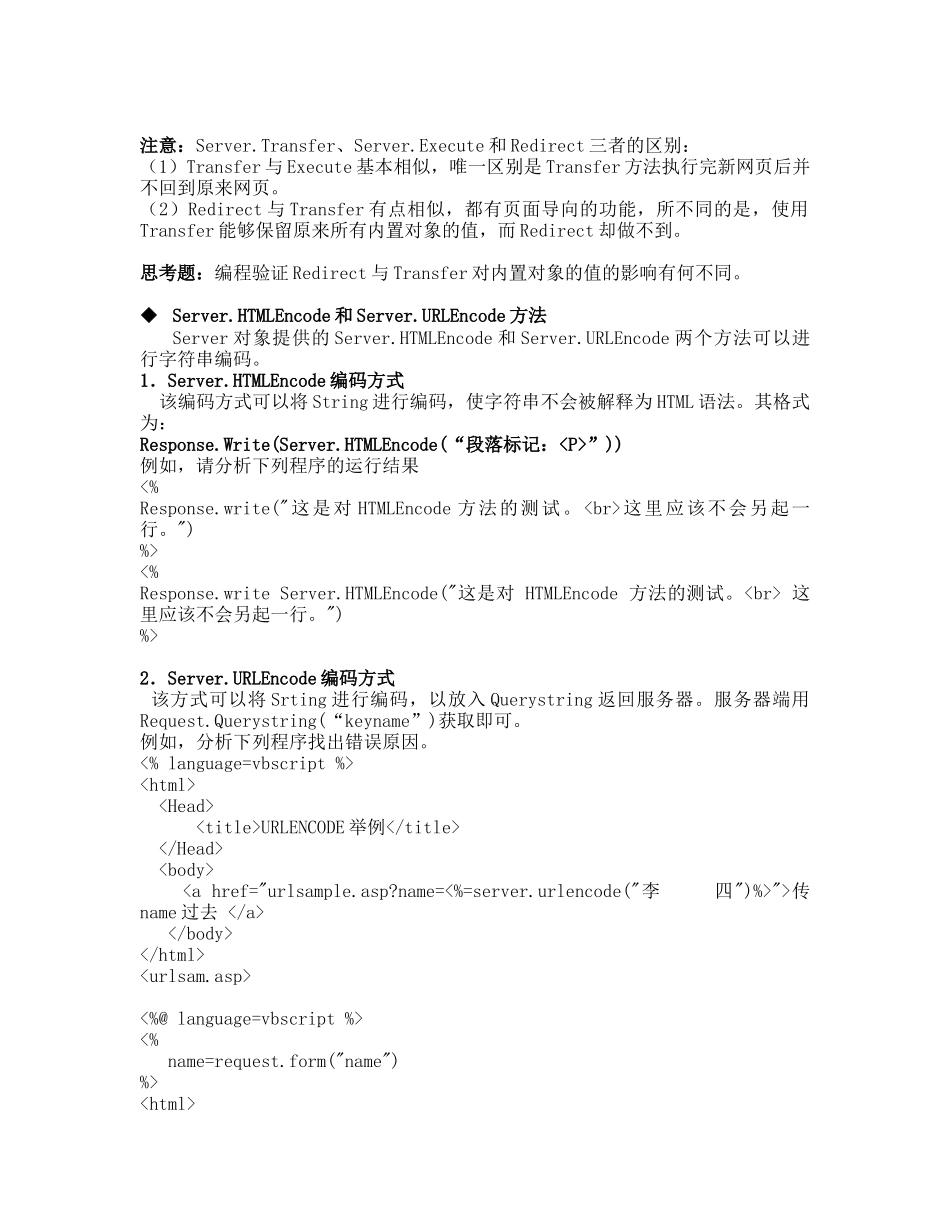Server对象与服务器端文件访问_第3页