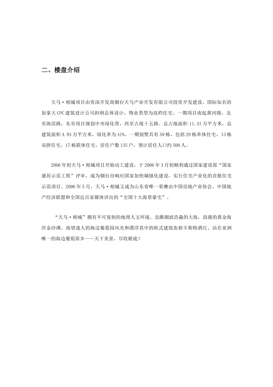 天马相城物业管理服务方案_第2页