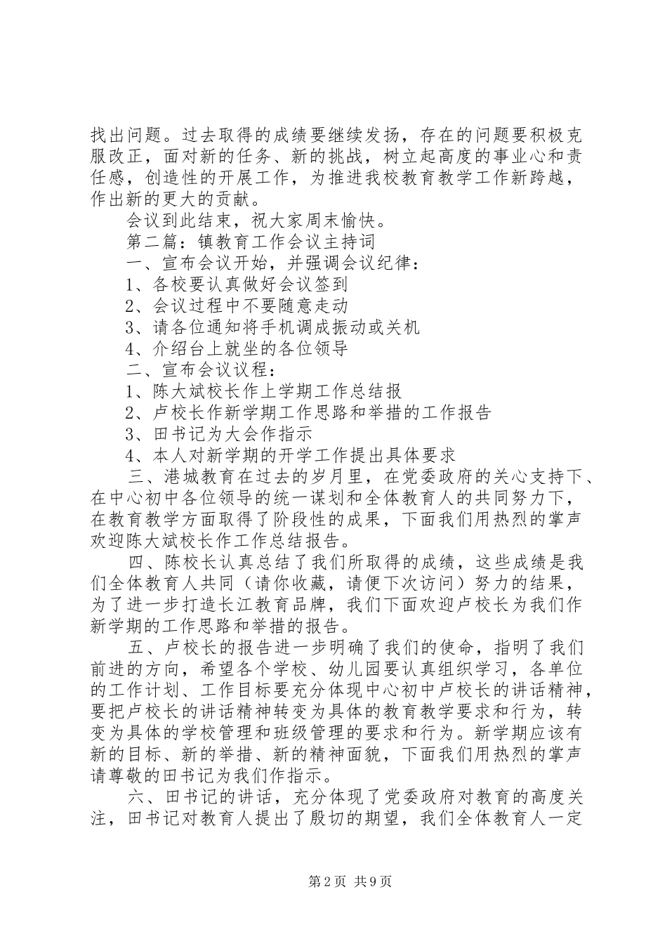 第一篇：教育教学会议主持稿(2)_第2页