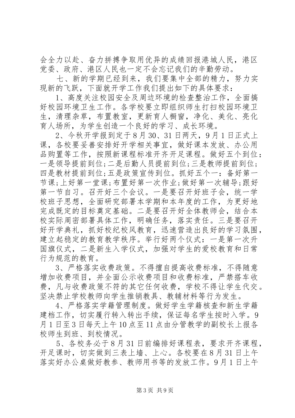 第一篇：教育教学会议主持稿(2)_第3页