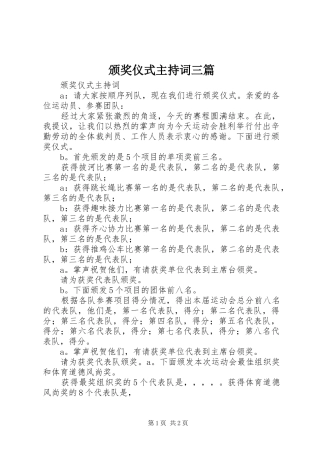 颁奖仪式主持稿三篇(2)