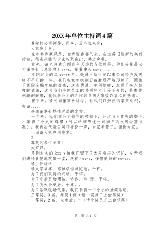 20XX年单位主持稿4篇