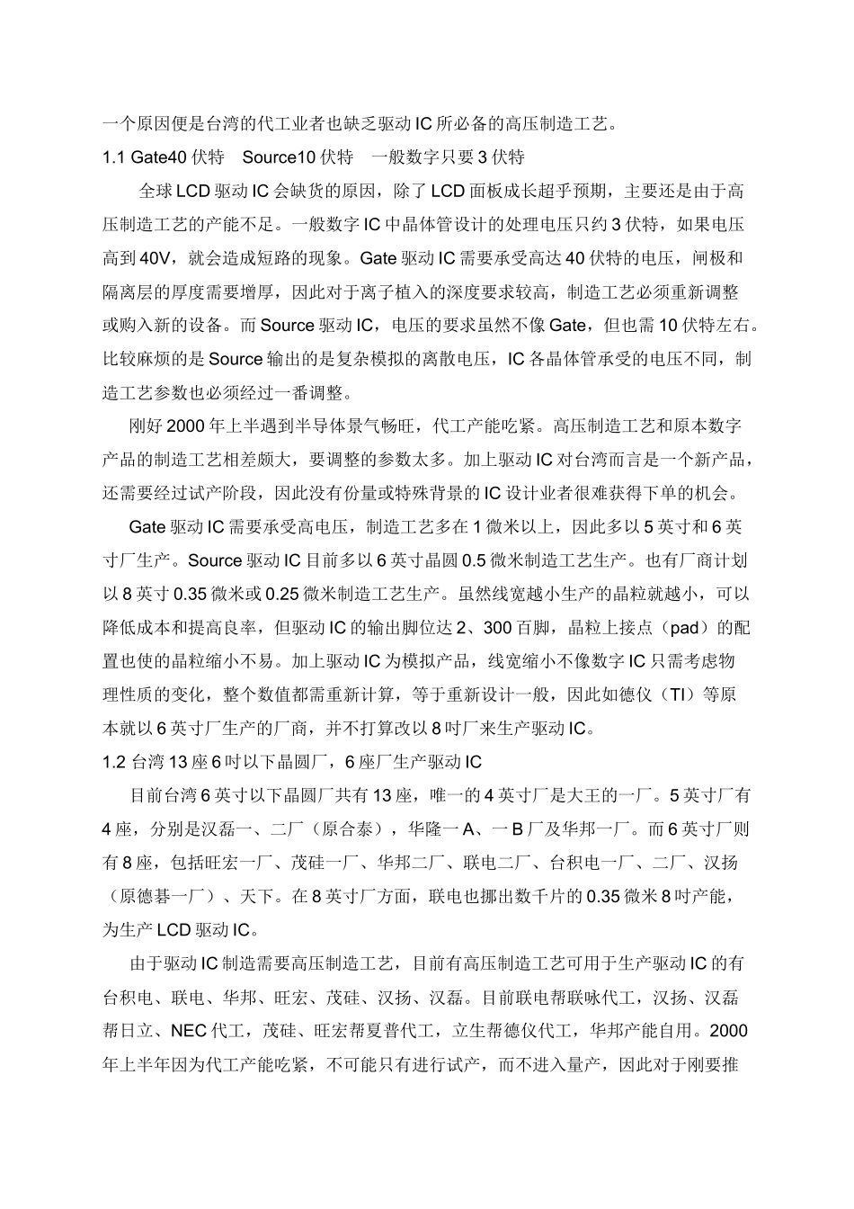 TFT-LCD驱动IC市场分析_第3页