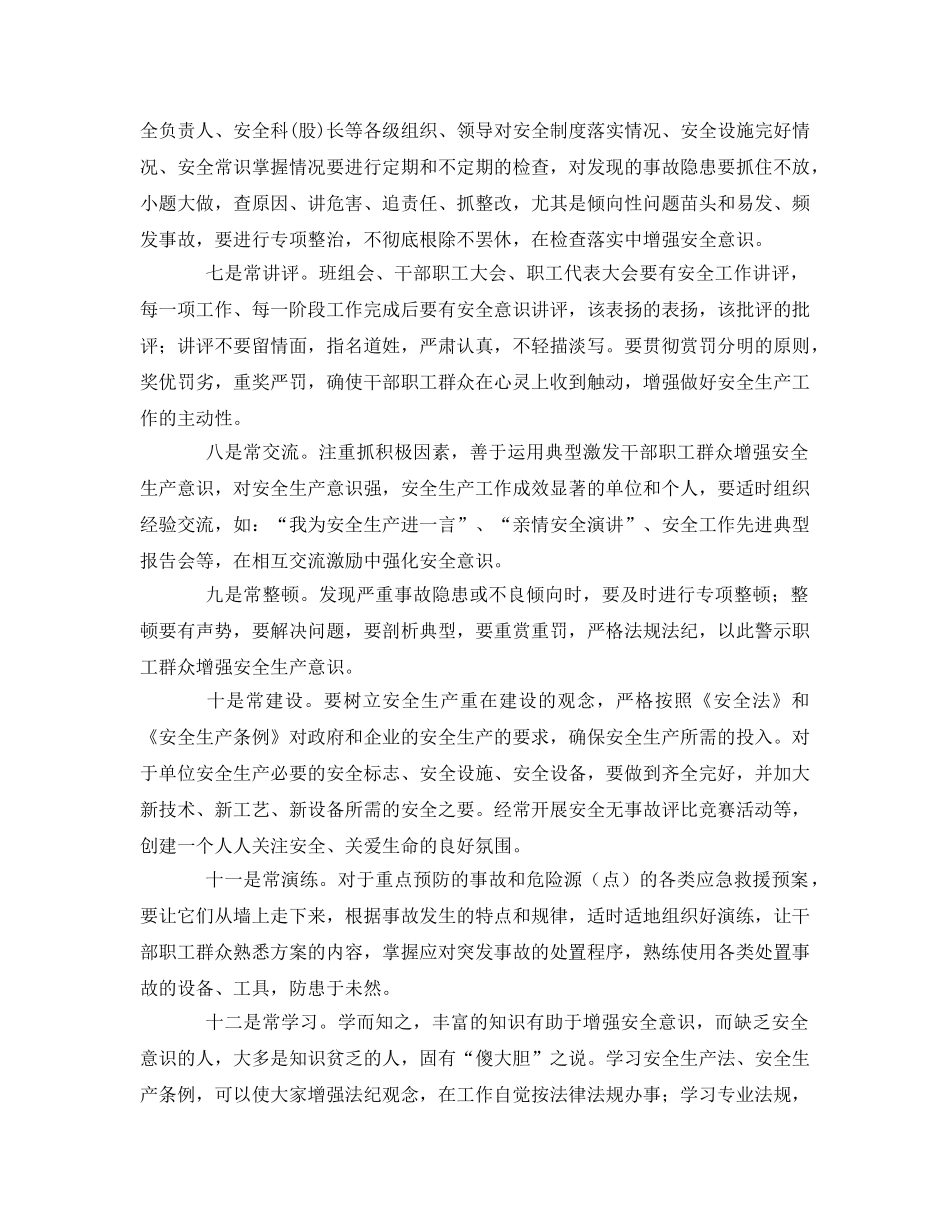 《安全管理》之增强安全意识的“十二种方法” _第2页