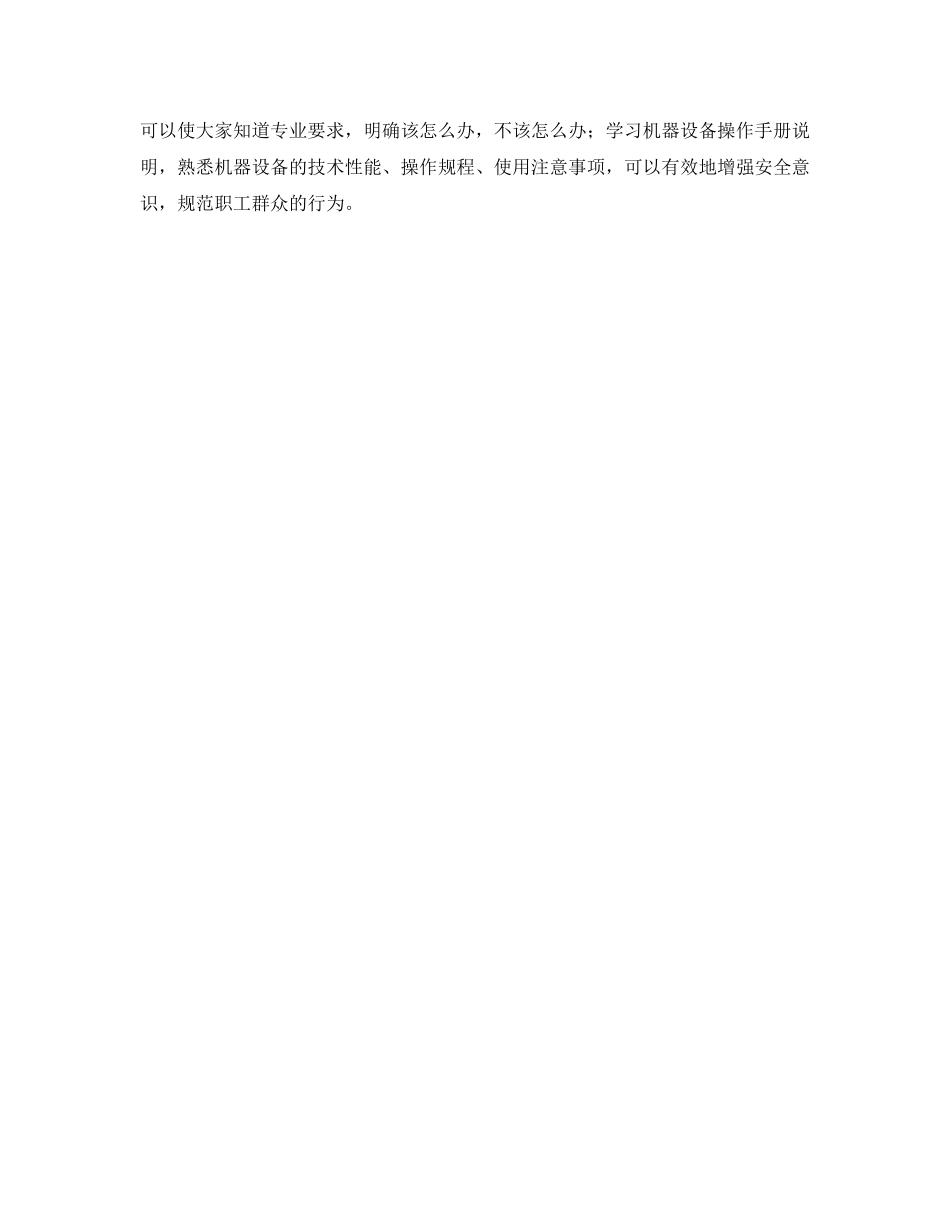 《安全管理》之增强安全意识的“十二种方法” _第3页
