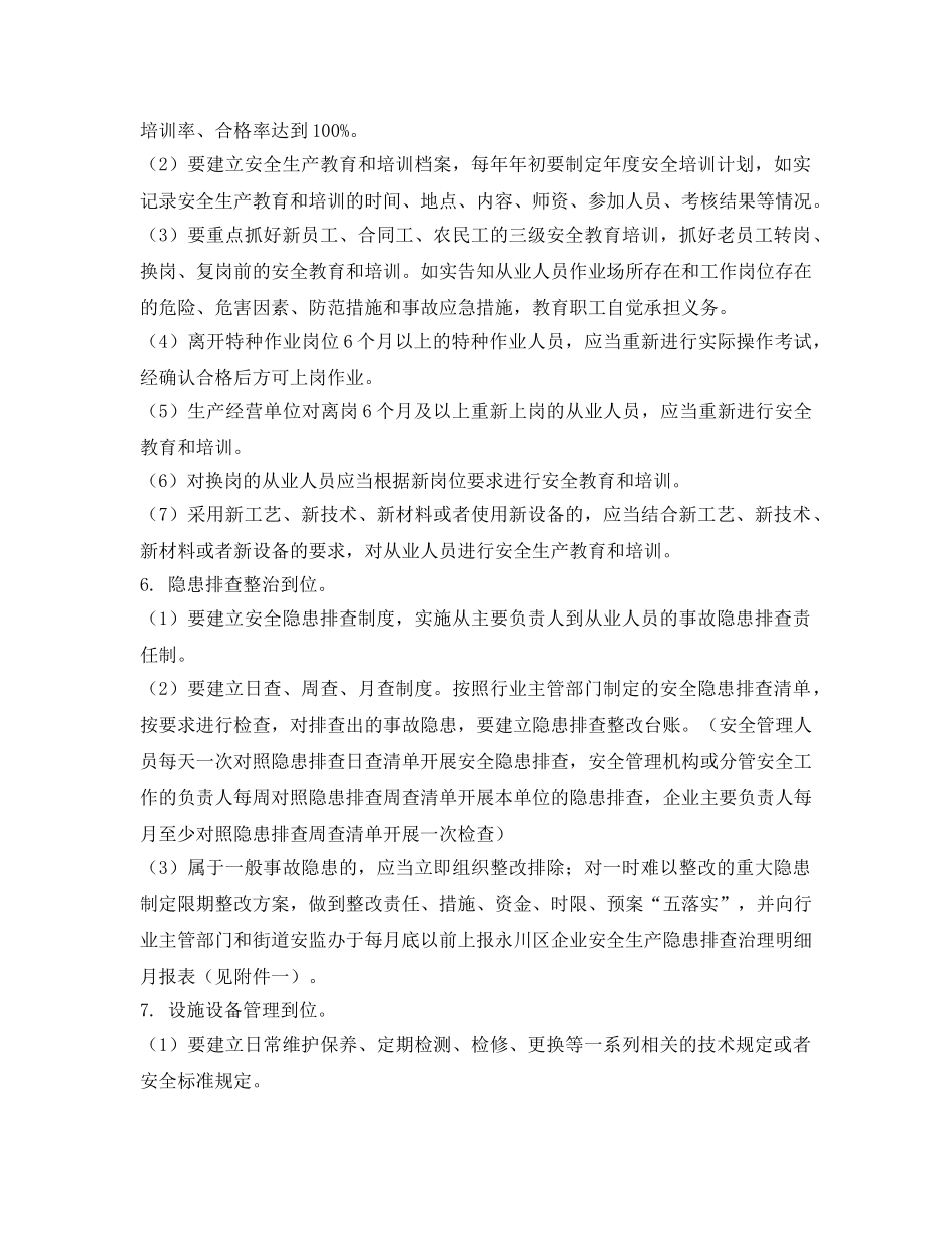 《安全管理文档》之街道进一步深化落实企业安全生产主体责任实施方案 _第3页