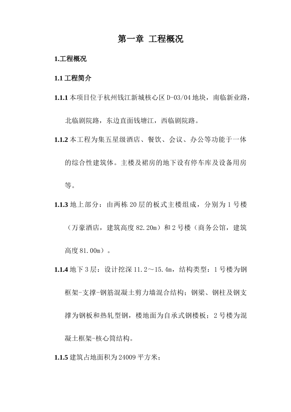 UDC全景天地深基坑专项施工方案1_第1页