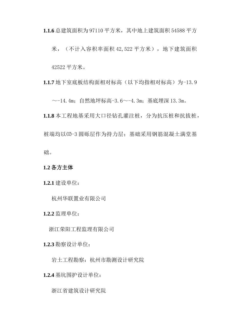 UDC全景天地深基坑专项施工方案1_第2页