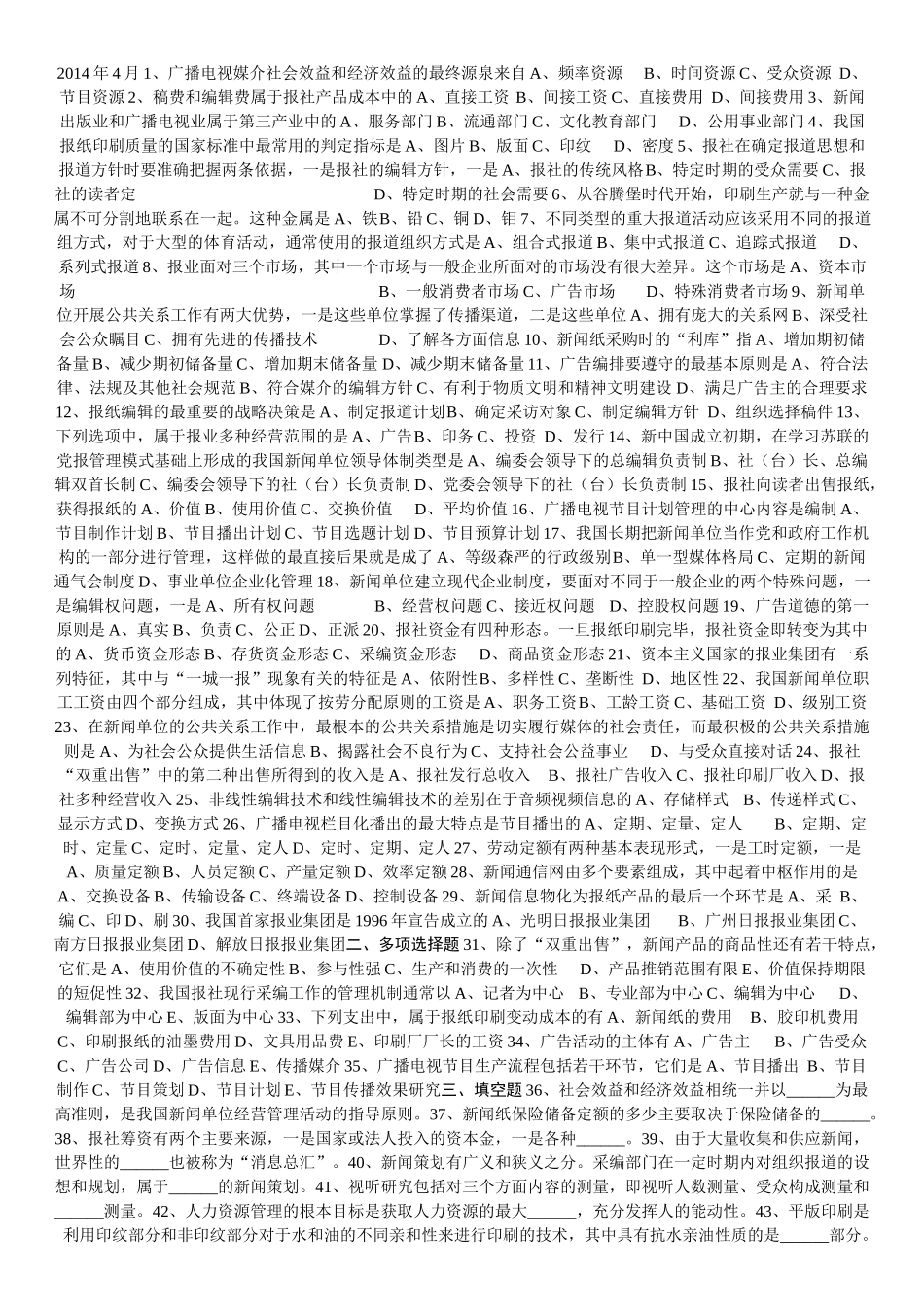 外国新闻事业史_第1页