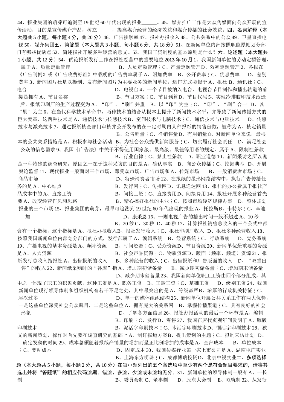 外国新闻事业史_第2页