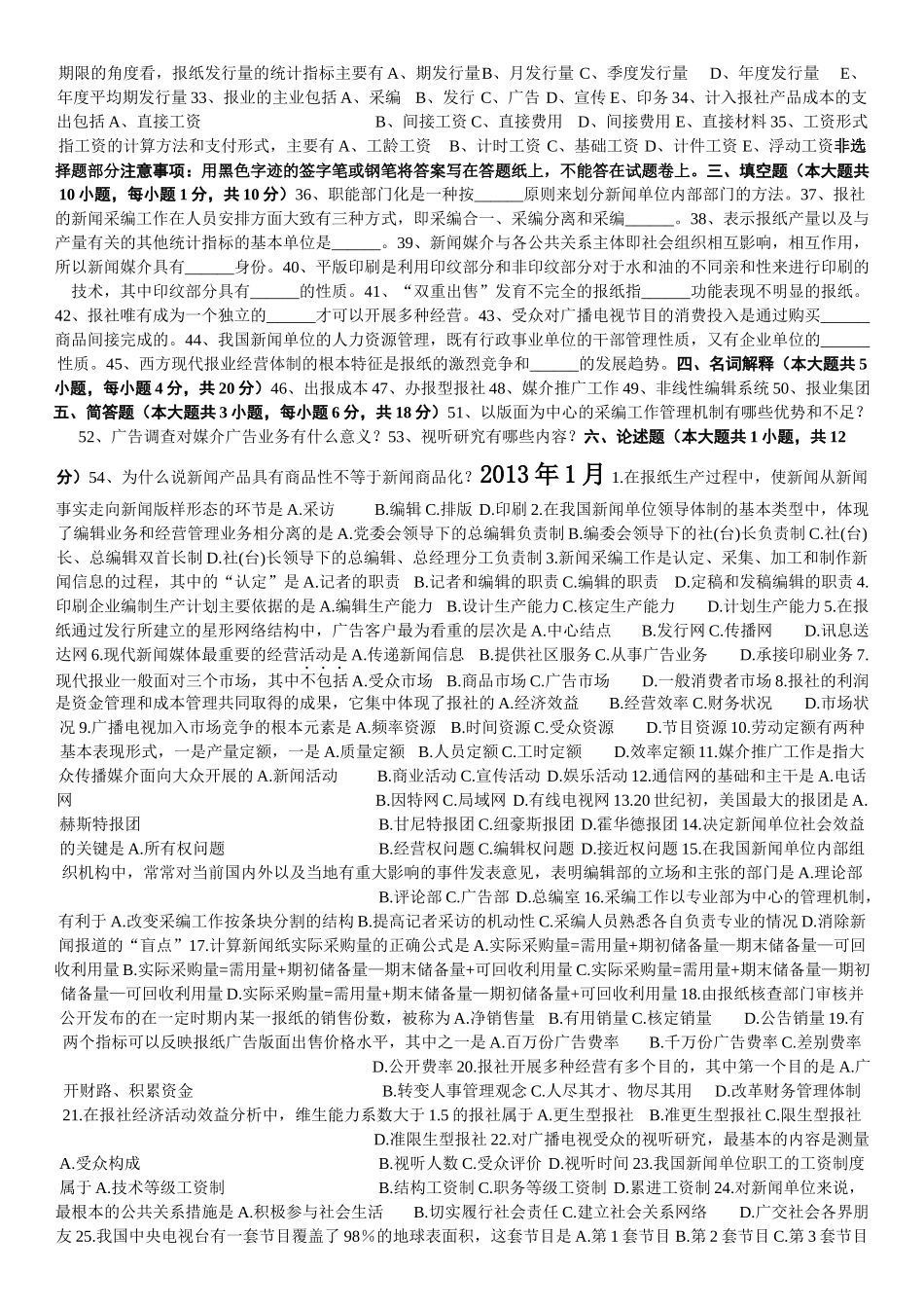 外国新闻事业史_第3页