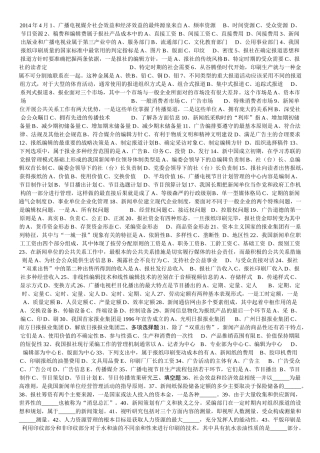 外国新闻事业史