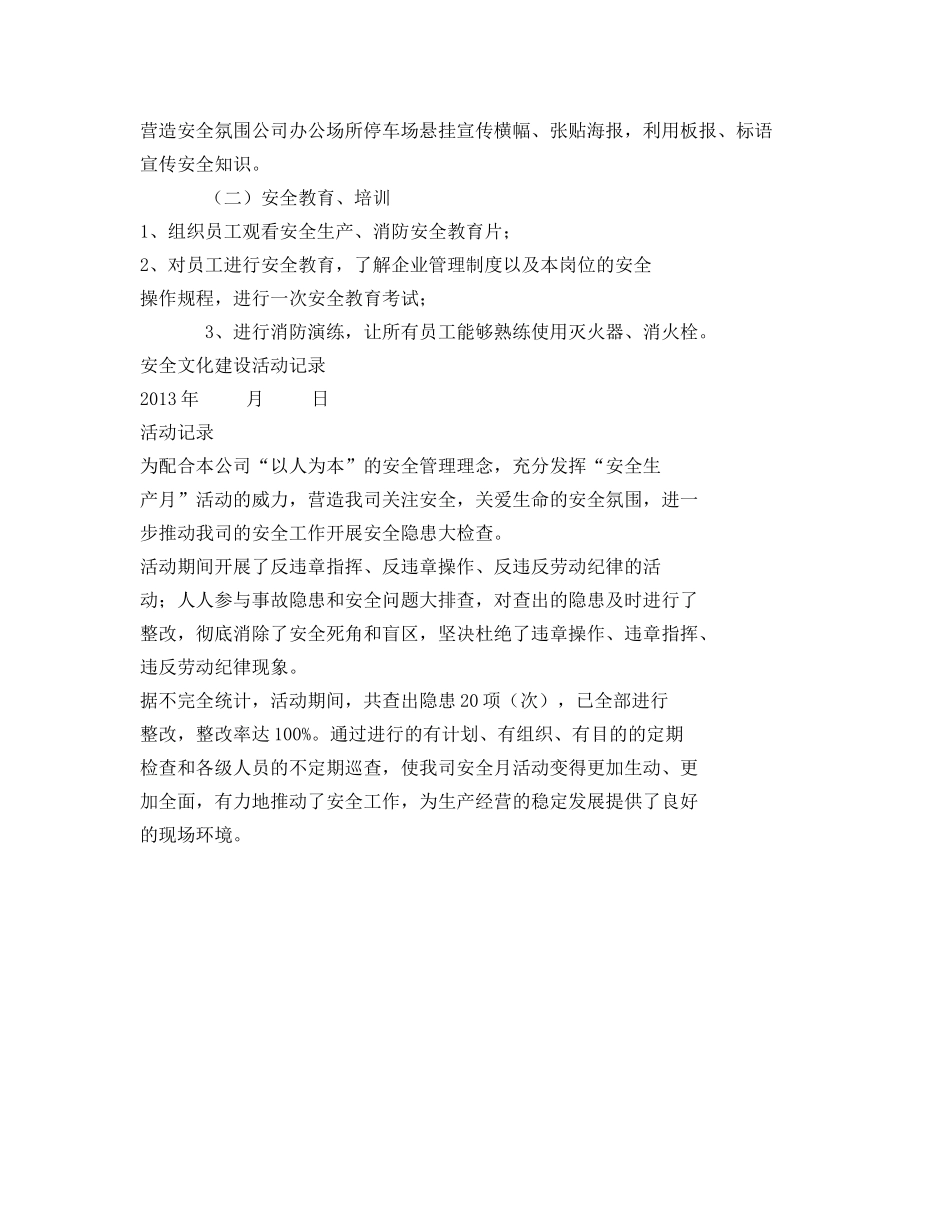 《安全管理文档》之安全文化建设活动记录 _第2页