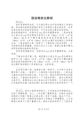 信访培训主持稿(2)