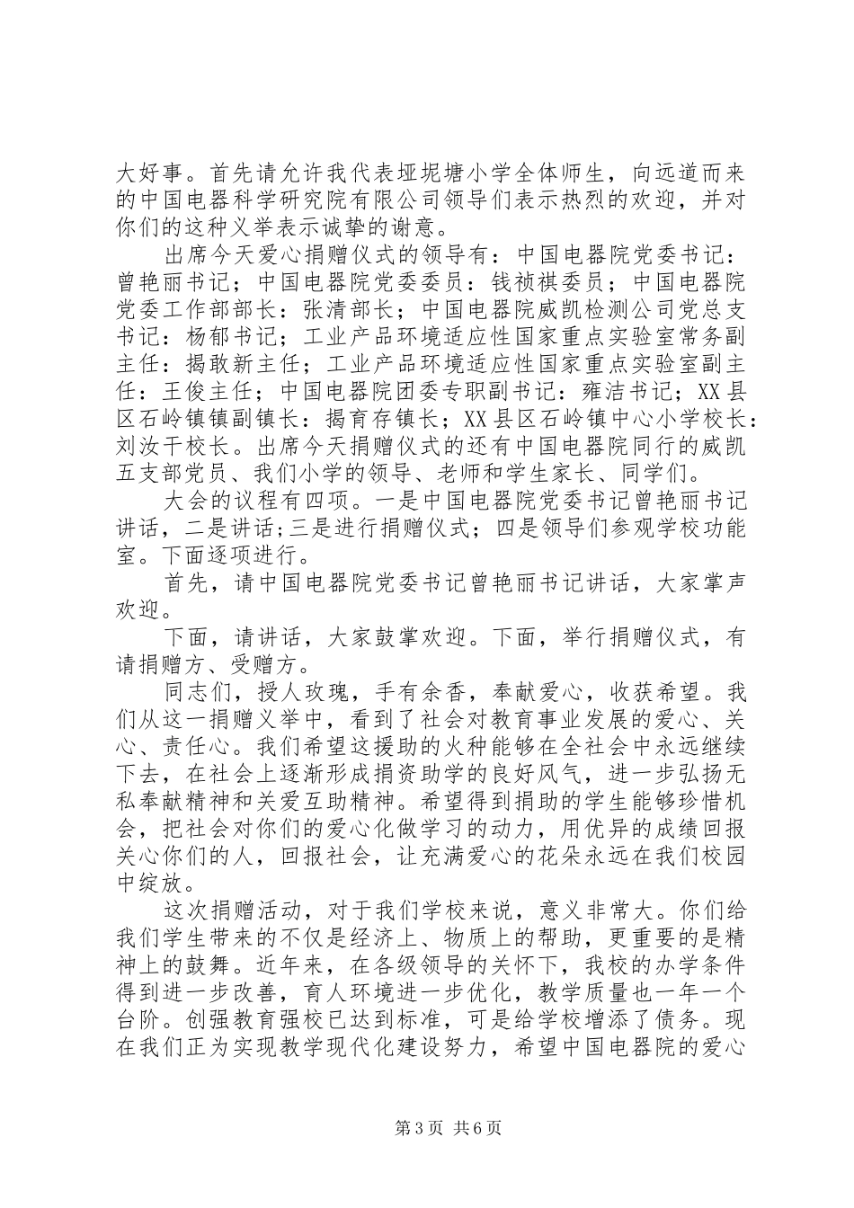 “爱心书屋”捐赠仪式主持稿(2)_第3页