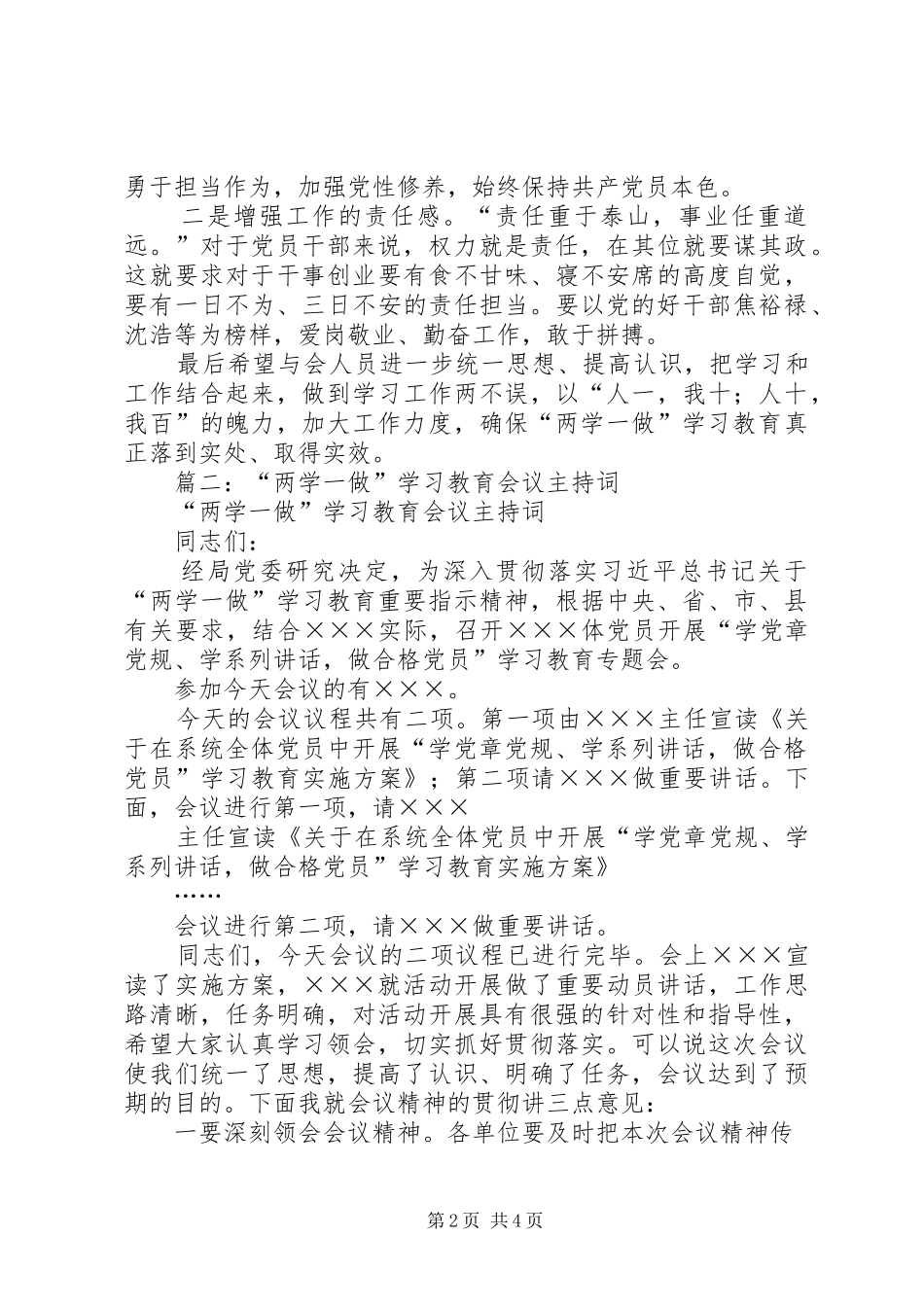 篇一：“两学一做”会议主持稿(2)_第2页