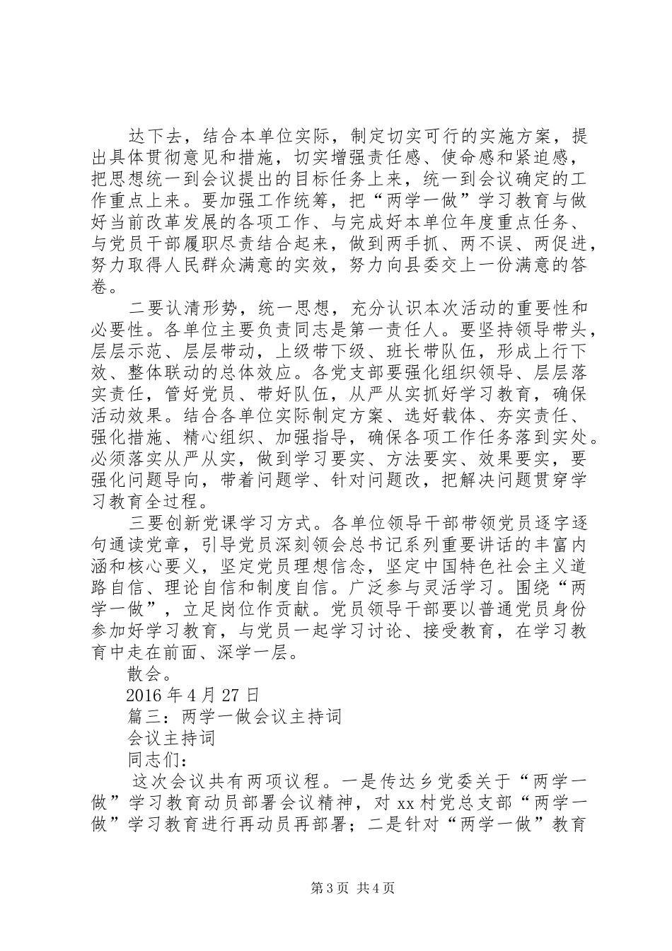 篇一：“两学一做”会议主持稿(2)_第3页