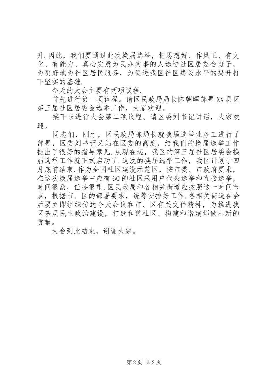 20XX年社区居委会换届选举工作动员会主持稿-换届选举动员会_第2页