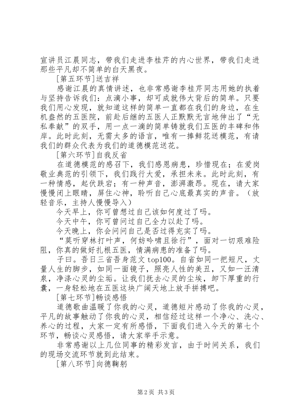 某公立医院道德讲堂主持稿(2)_第2页