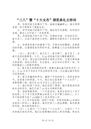 “三八”暨“十大女杰”颁奖典礼主持稿(2)