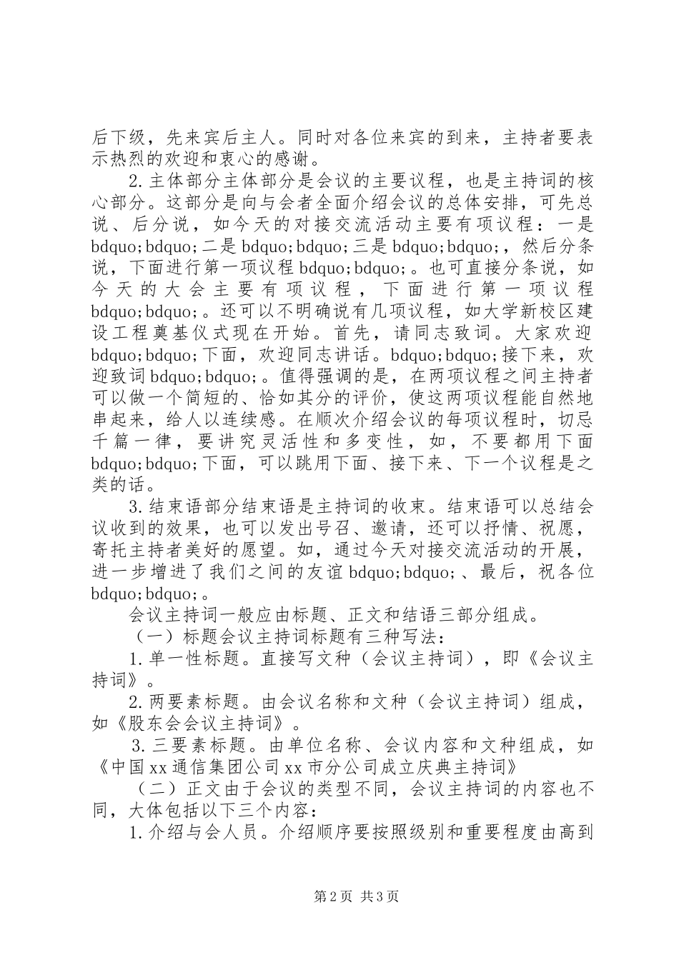 会议主持稿格式(2)_第2页