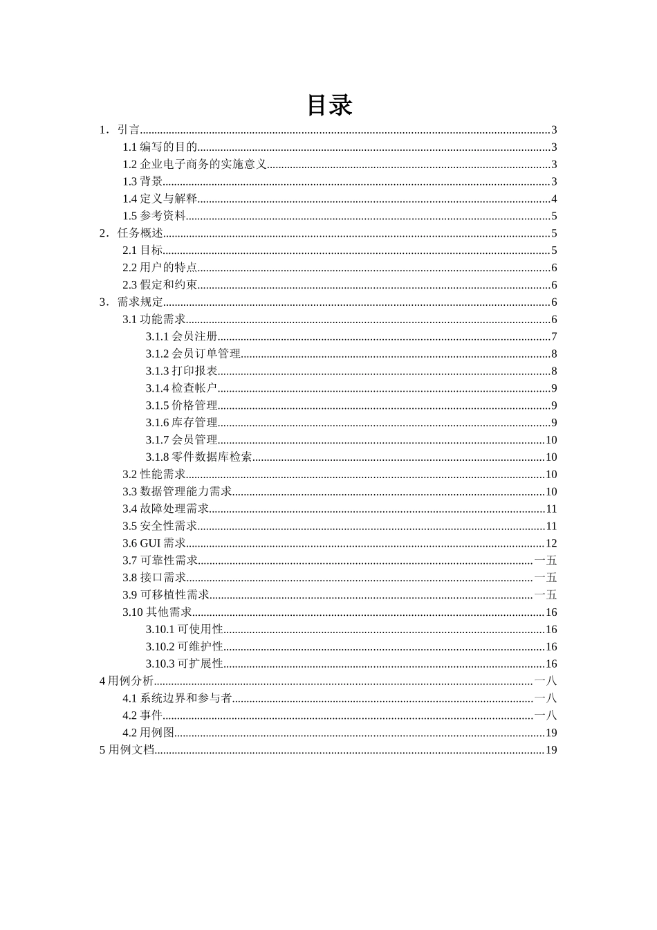 在线零件销售系统需求分析说明书_第2页