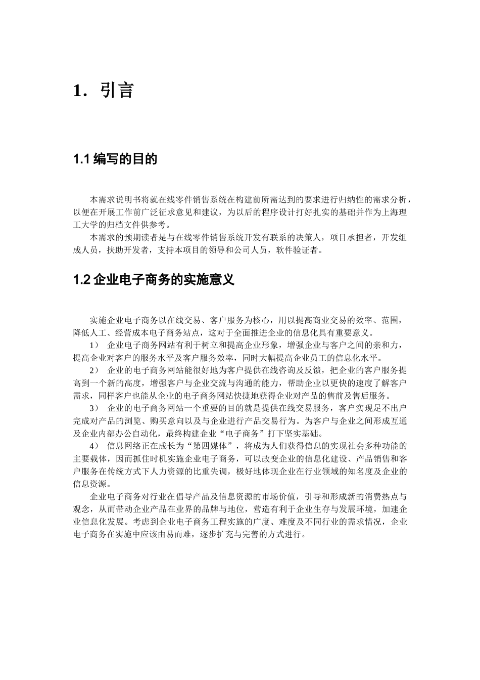 在线零件销售系统需求分析说明书_第3页