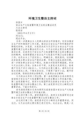 环境卫生整治主持稿(2)