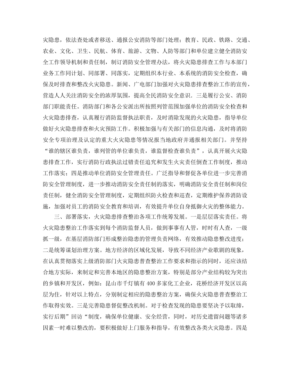《安全管理》之浅谈如何以“四个落实”开展好火灾隐患普查整治工作 _第2页