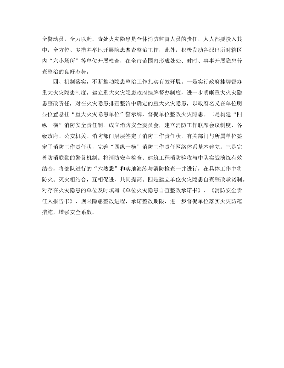 《安全管理》之浅谈如何以“四个落实”开展好火灾隐患普查整治工作 _第3页