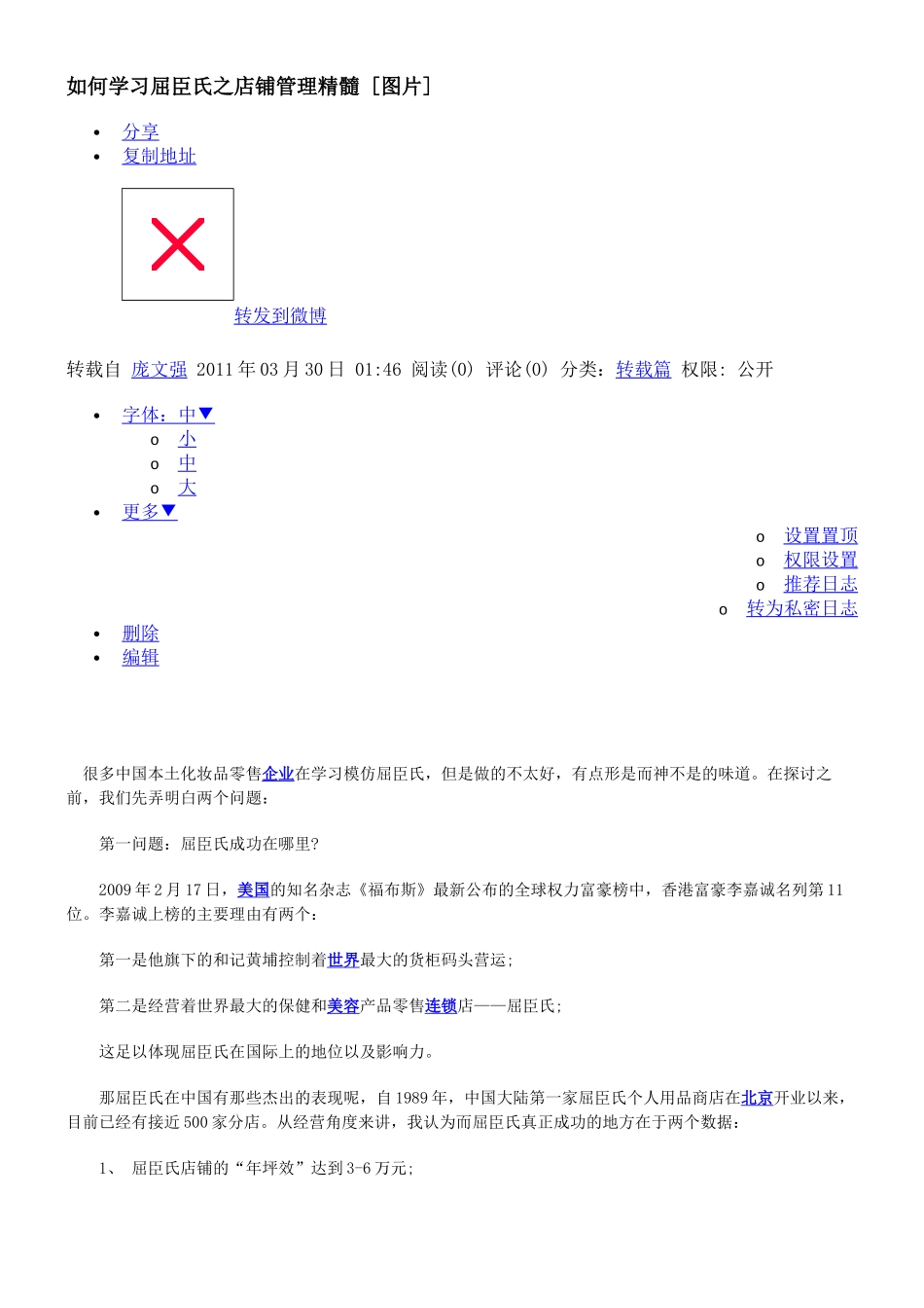 如何学习屈臣氏之店铺管理精髓_第1页