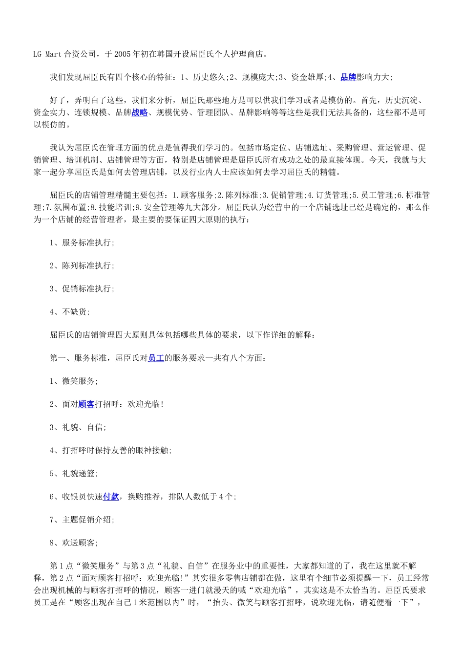 如何学习屈臣氏之店铺管理精髓_第3页