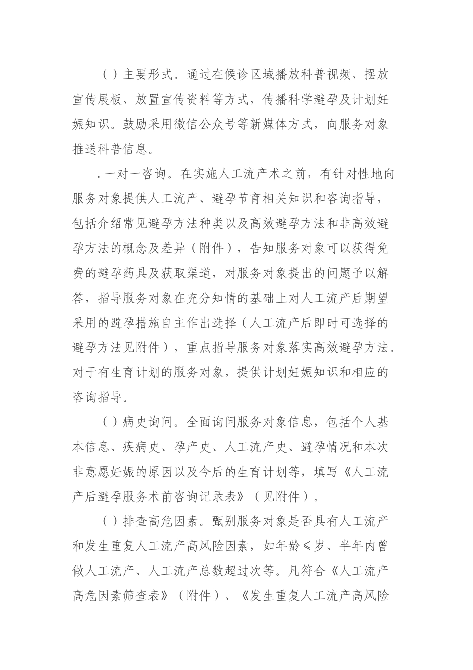 人工流产服务规范(2018版)(30页)_第3页