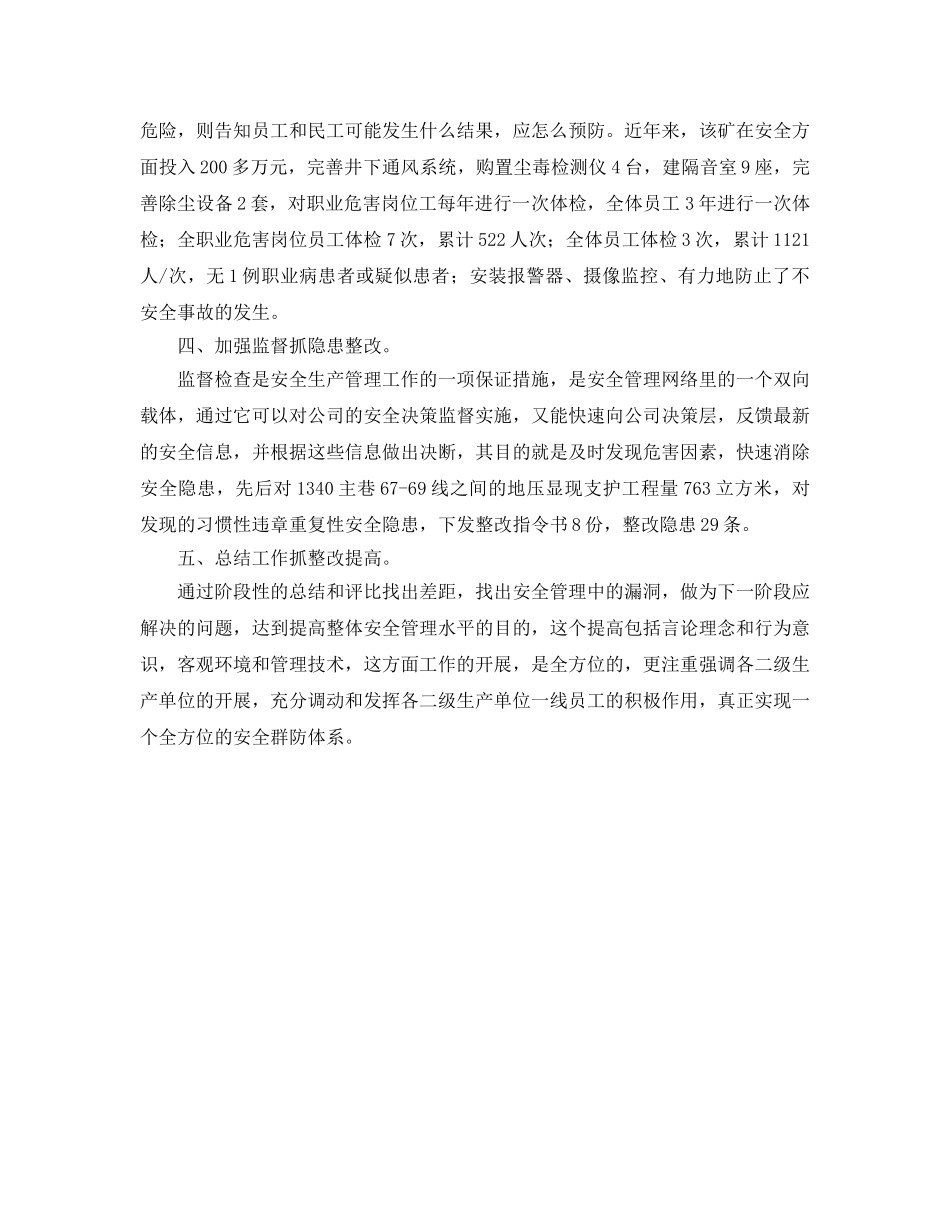 《安全管理》之安全管理工作“五步”法 _第2页