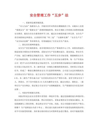 《安全管理》之安全管理工作“五步”法 