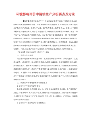 《安全管理环保》之环境影响评价中清洁生产分析要点及方法 