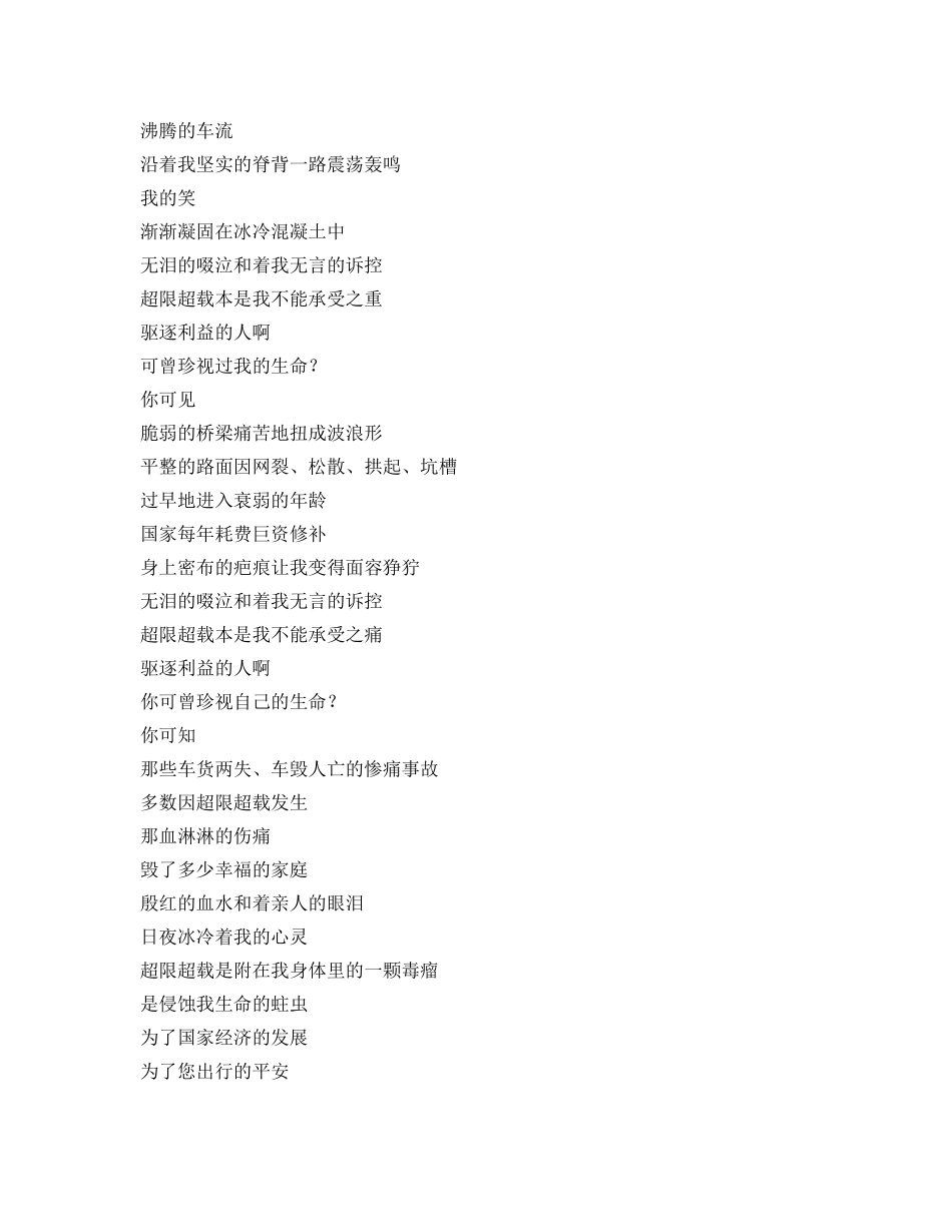 《安全管理文档》之公路的诉控 _第2页