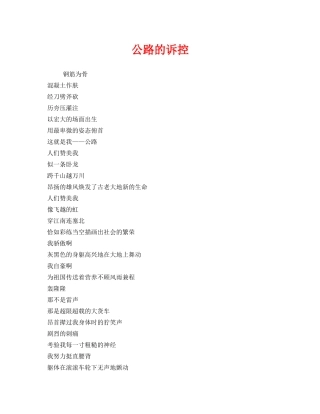 《安全管理文档》之公路的诉控 