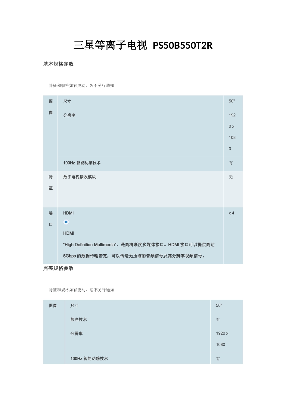三星等离子电视_第1页