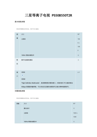 三星等离子电视